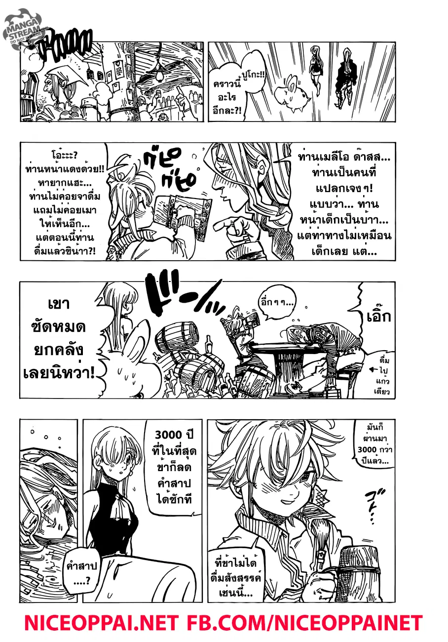 Nanatsu no Taizai ตอนที่ 182 หน้า 12