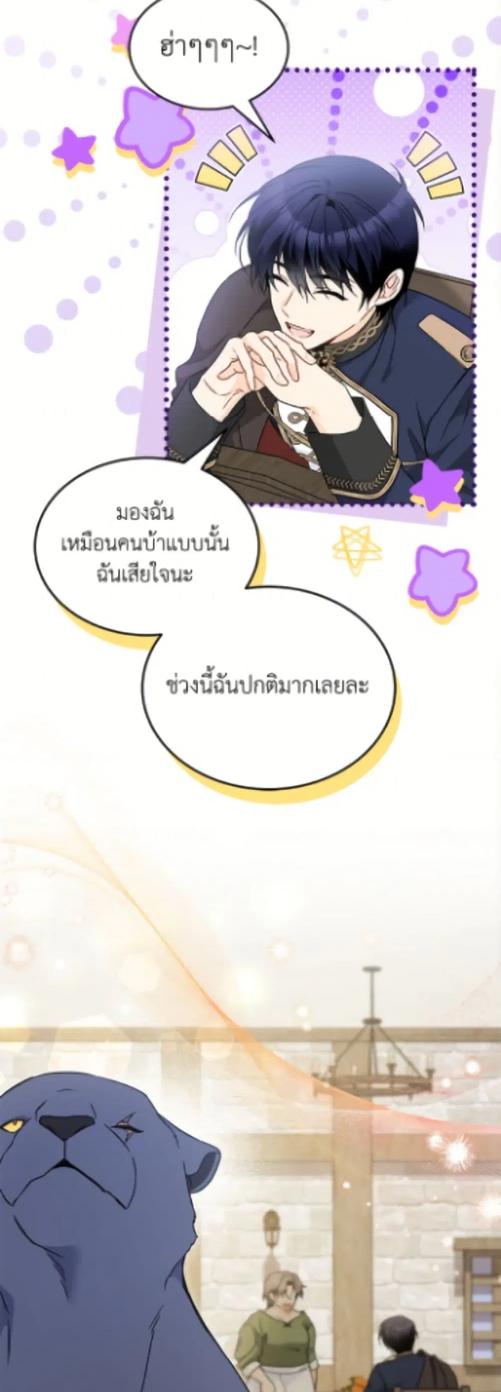 The Symbiotic Relationship Between a Panther and a Rabbit ตอนที่ 195 หน้า 23