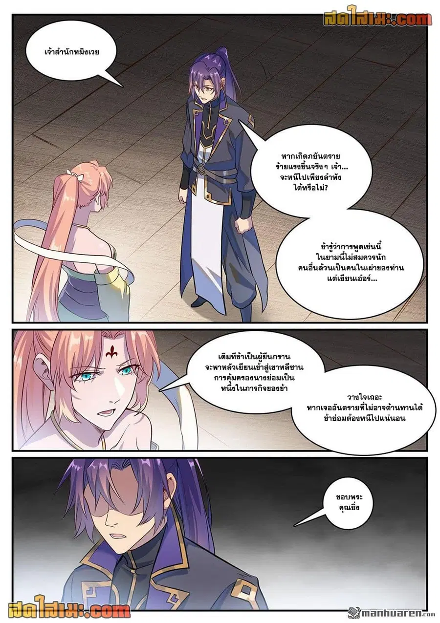 Bailian Chengshen ตอนที่ 1125 หน้า 12