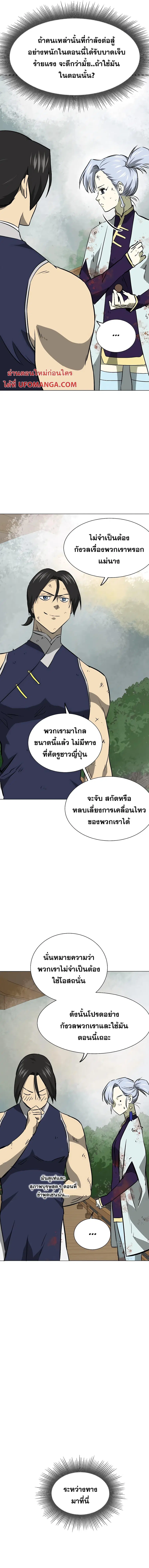 Infinite Level Up In Murim ตอนที่ 161 หน้า 16