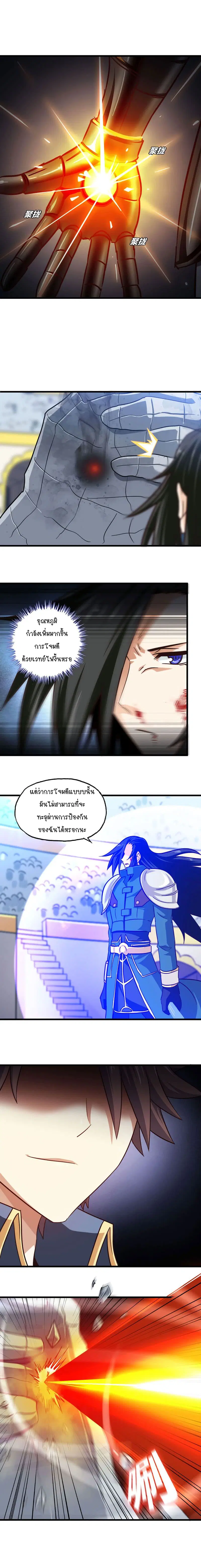 My Wife is a Demon Queen ตอนที่ 141 หน้า 8
