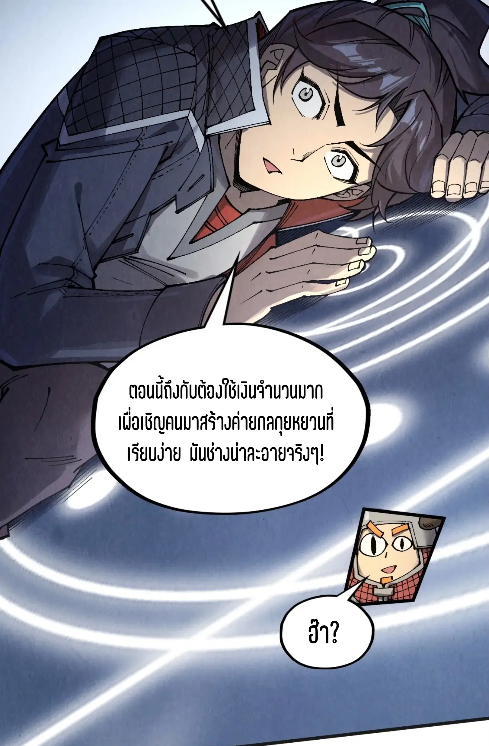 The Eternal Supreme ตอนที่ 307 หน้า 21