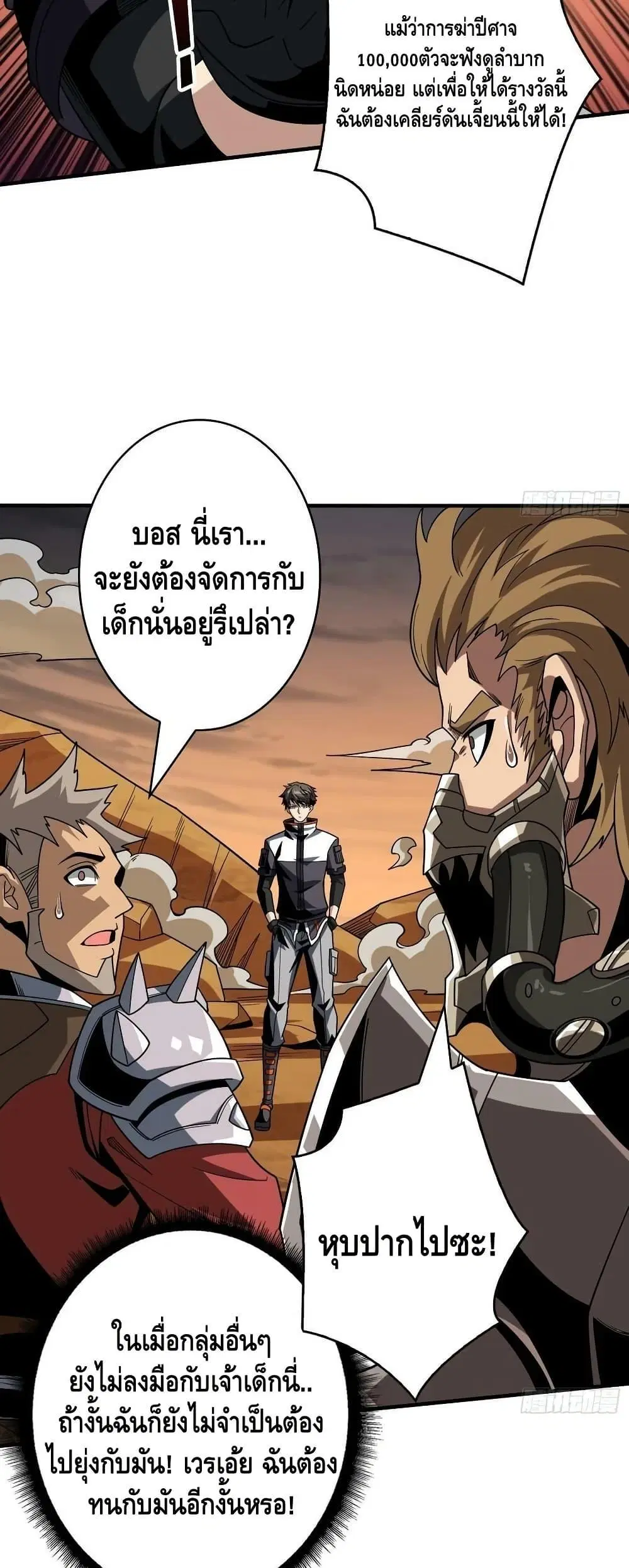 King Account at the Start ตอนที่ 309 หน้า 8