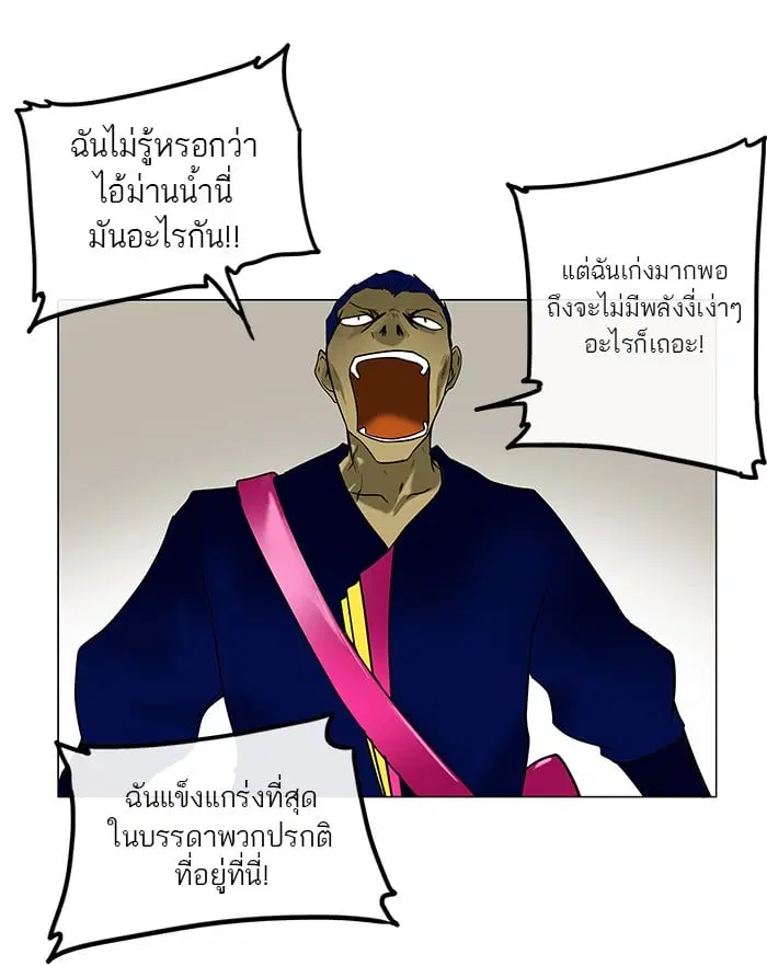 Tower of God ตอนที่ 11 หน้า 34