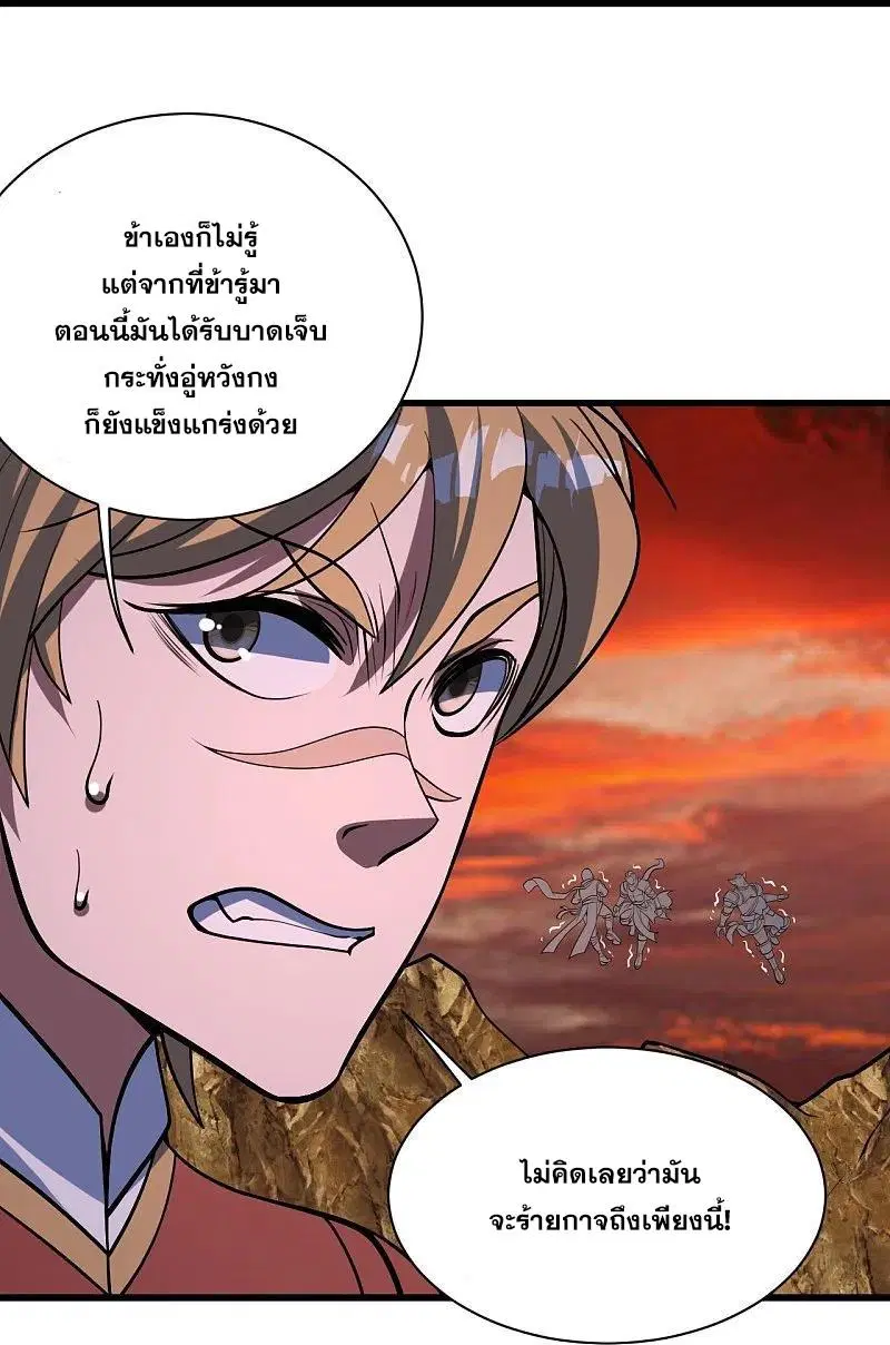 Matchless Emperor ตอนที่ 307 หน้า 11