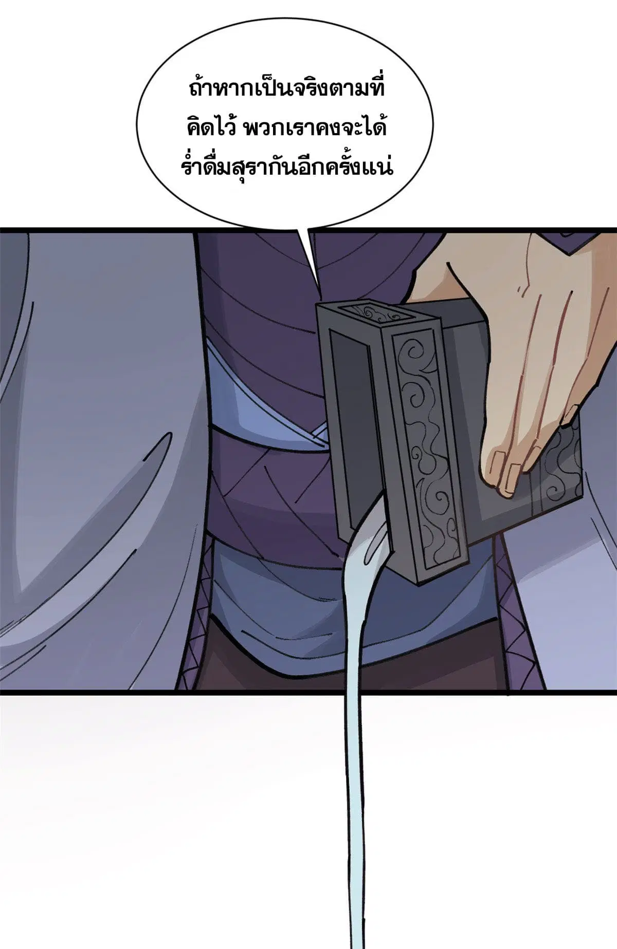 All Hail the Sect Leader ตอนที่ 143 หน้า 29