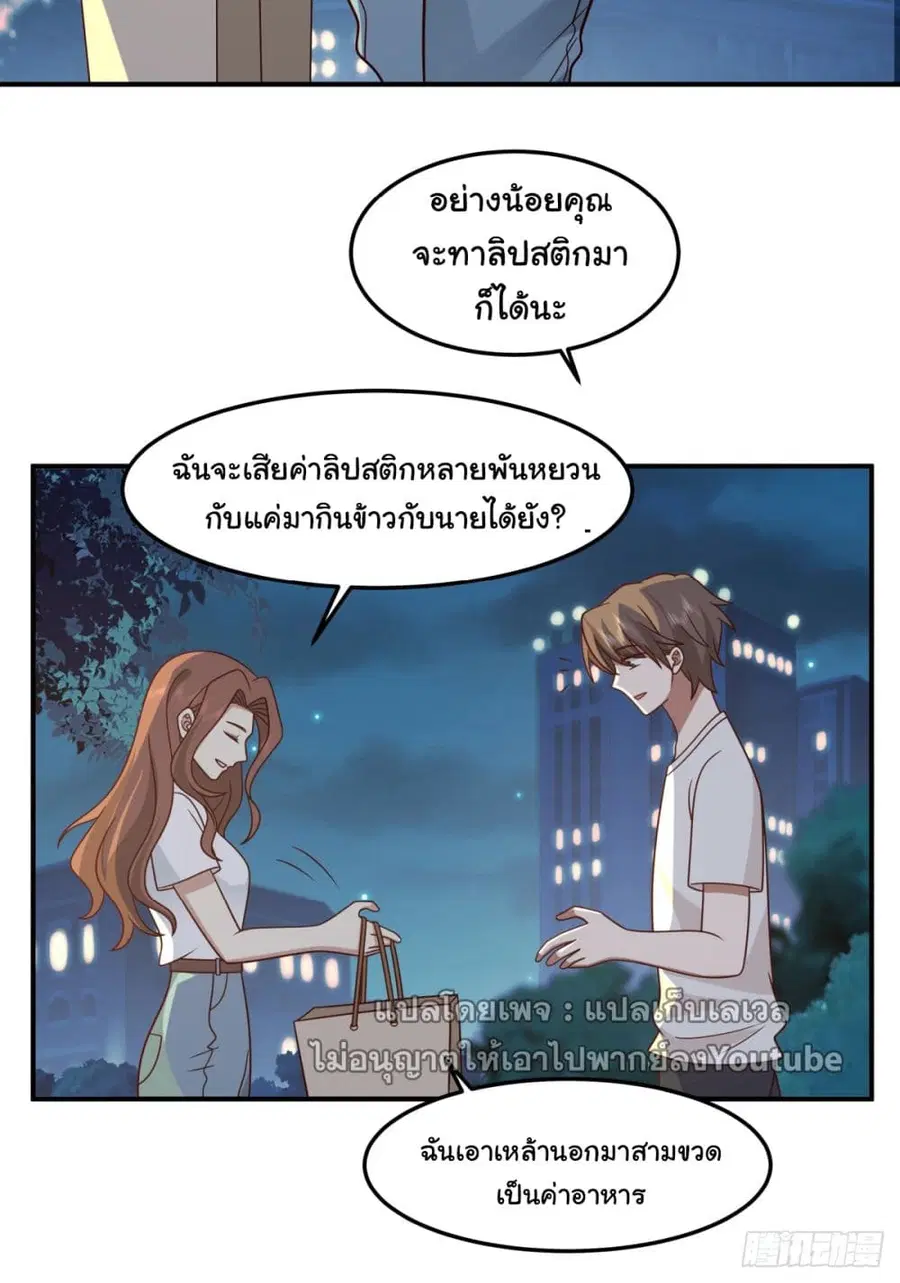 I Really Don’t Want to be Reborn ตอนที่ 71 หน้า 28