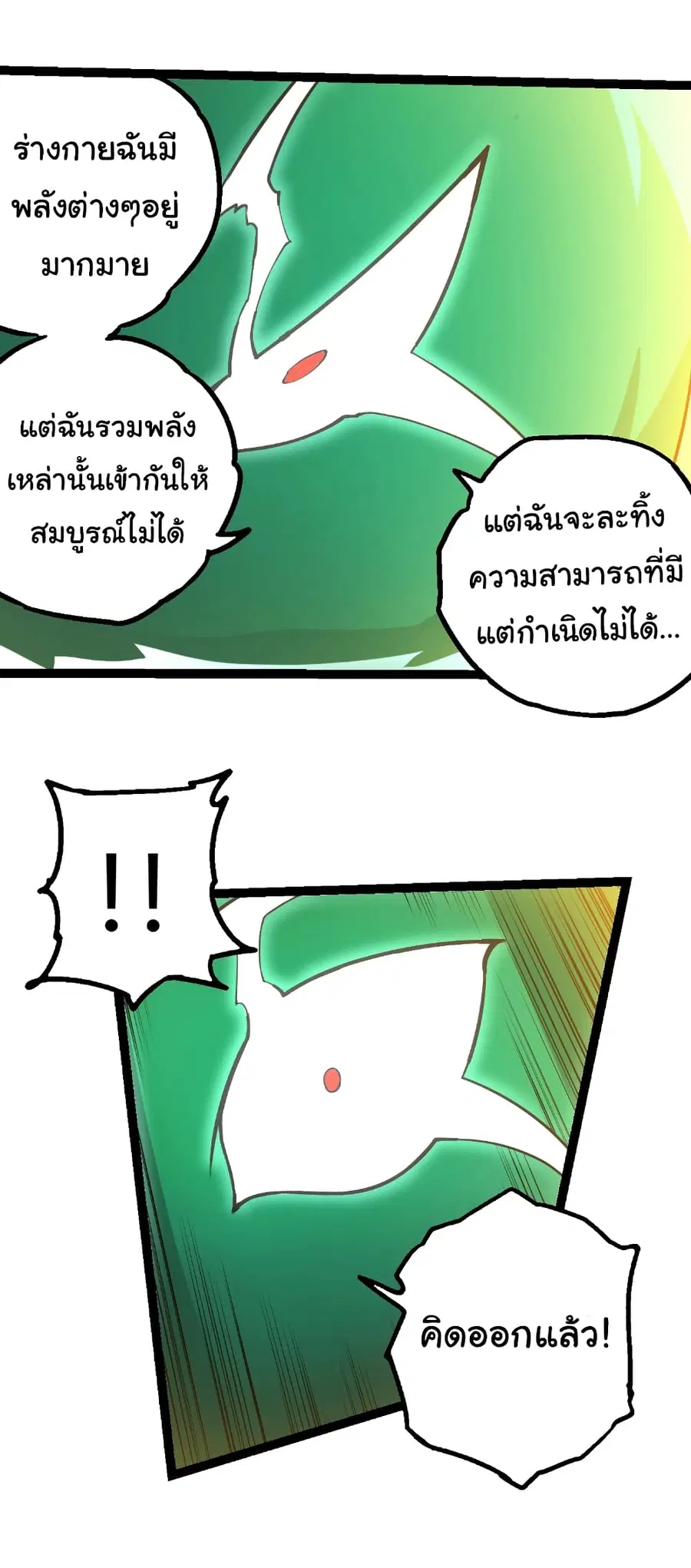 Evolution from the Big Tree ตอนที่ 475 หน้า 24