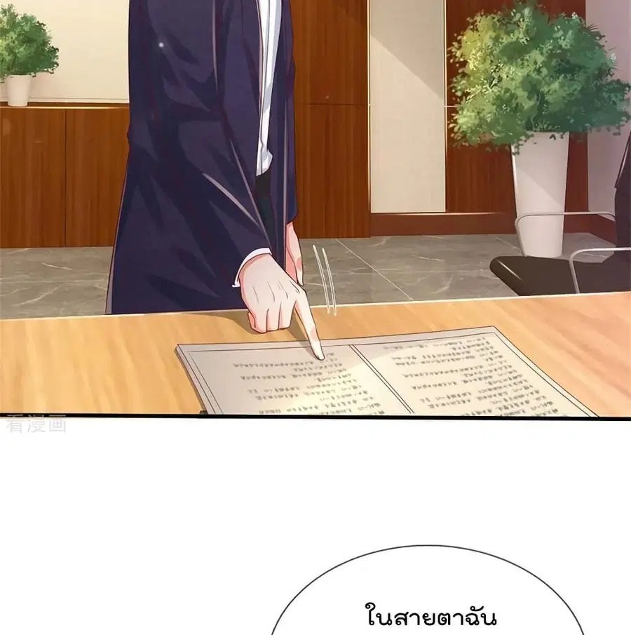 I’m the Great Immortal ตอนที่ 261 หน้า 14