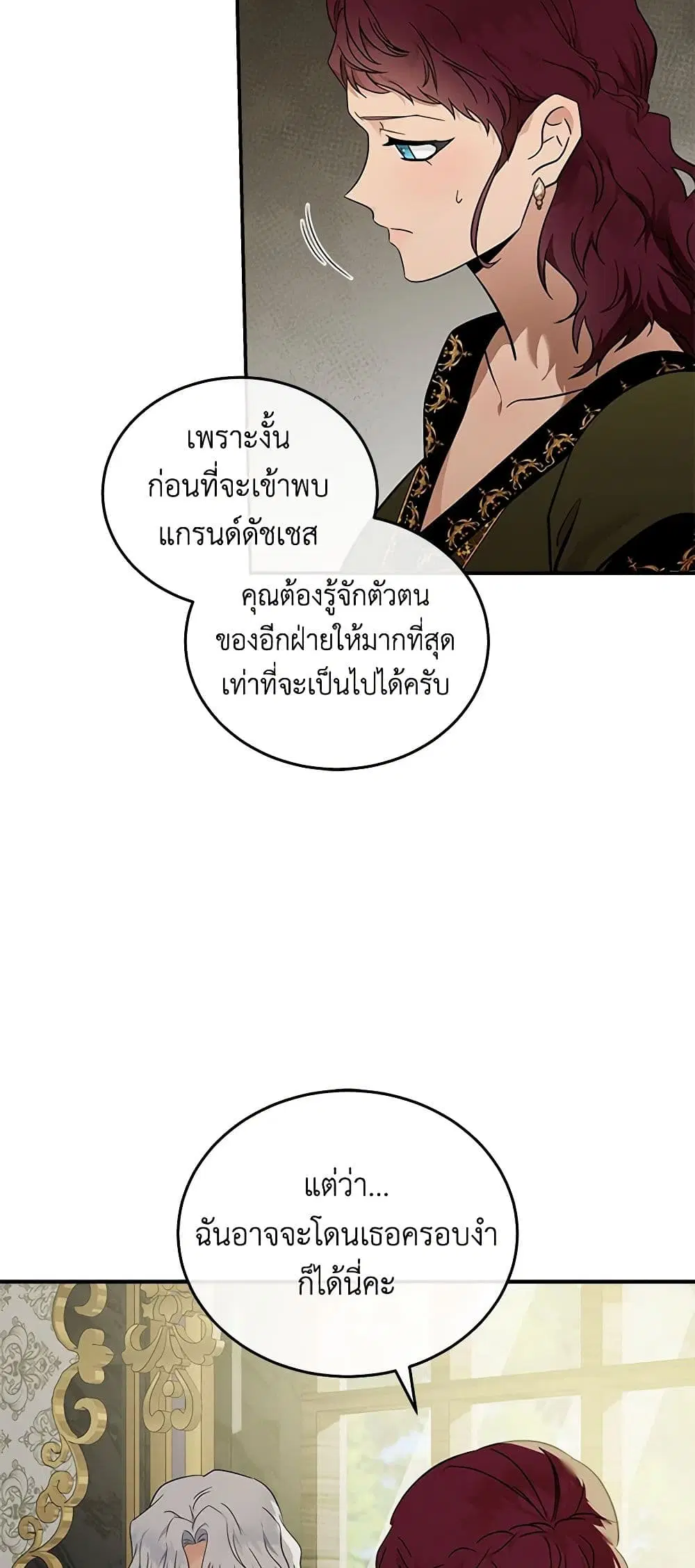 The Villainess Lives Again ตอนที่ 192 หน้า 4