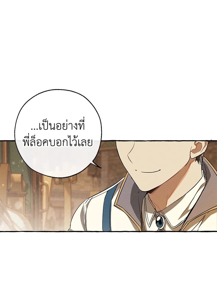 Trash of the Count’s Family คุณชายไม่เอาไหนแห่งตระกูลเคานต์ ตอนที่ 67 หน้า 7