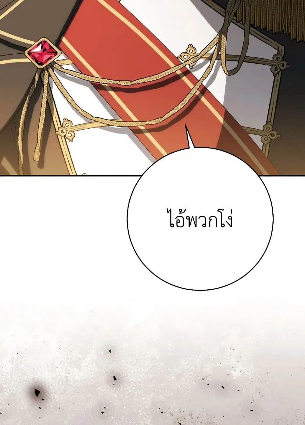 The Wicked Little Princess ตอนที่ 139 หน้า 5