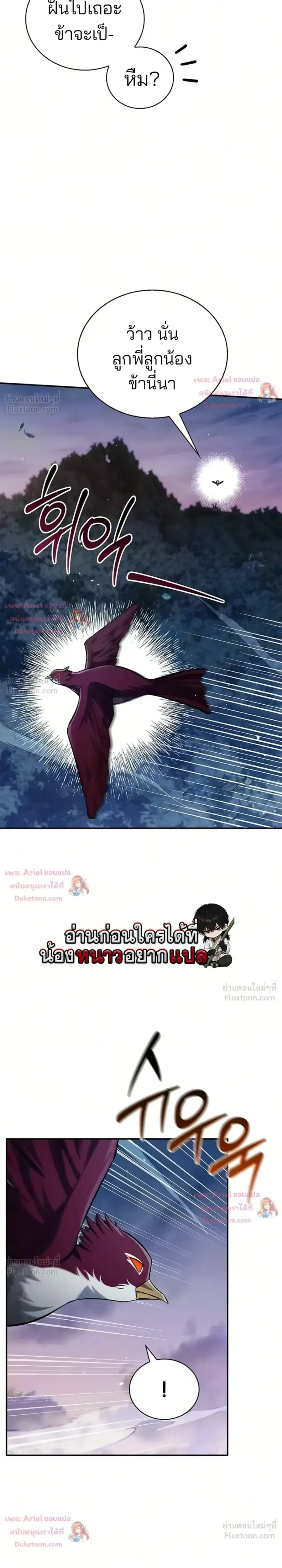 Heavenly Grand Archive’s Young Master ตอนที่ 177 หน้า 40
