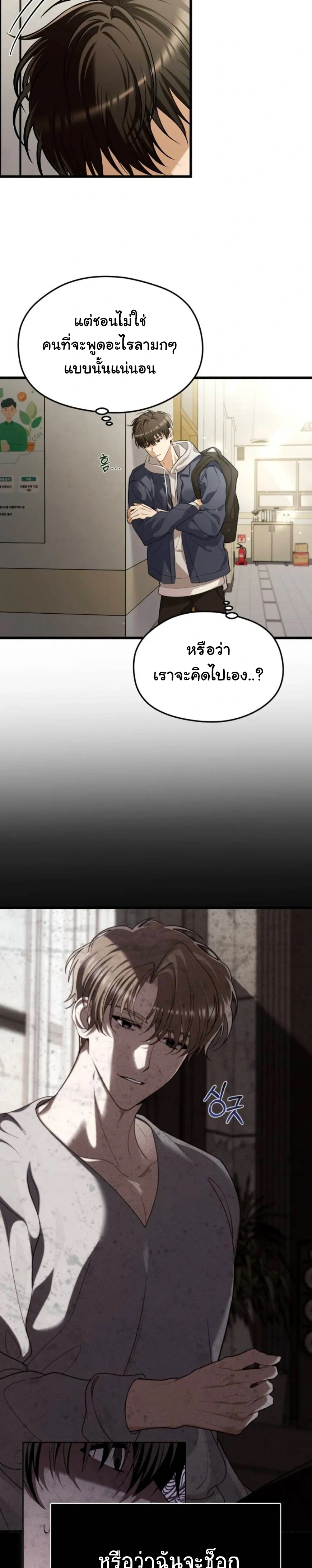 Stop It, Stop!! – หยุดนะ หยุด!! ตอนที่ 2 หน้า 11