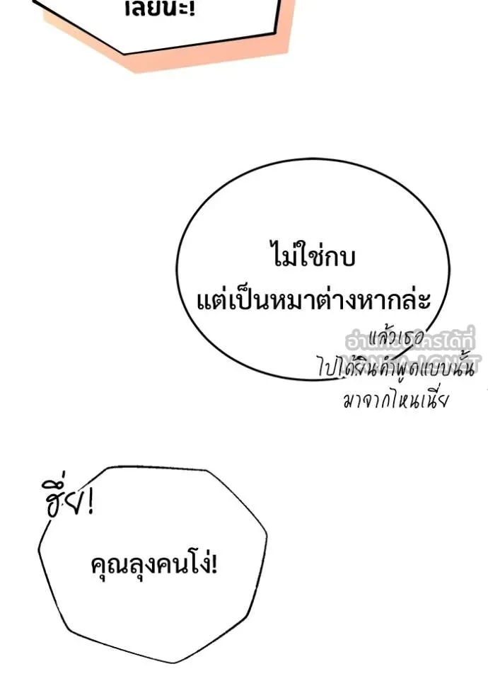 Regressor’s Life After Retirement ตอนที่ 93 หน้า 100