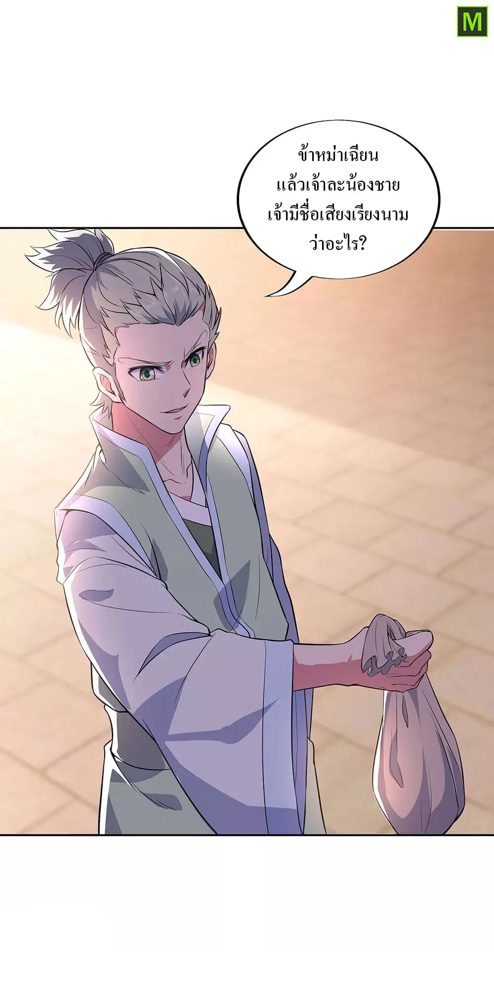 Peerless Battle Spirit ตอนที่ 227 หน้า 14