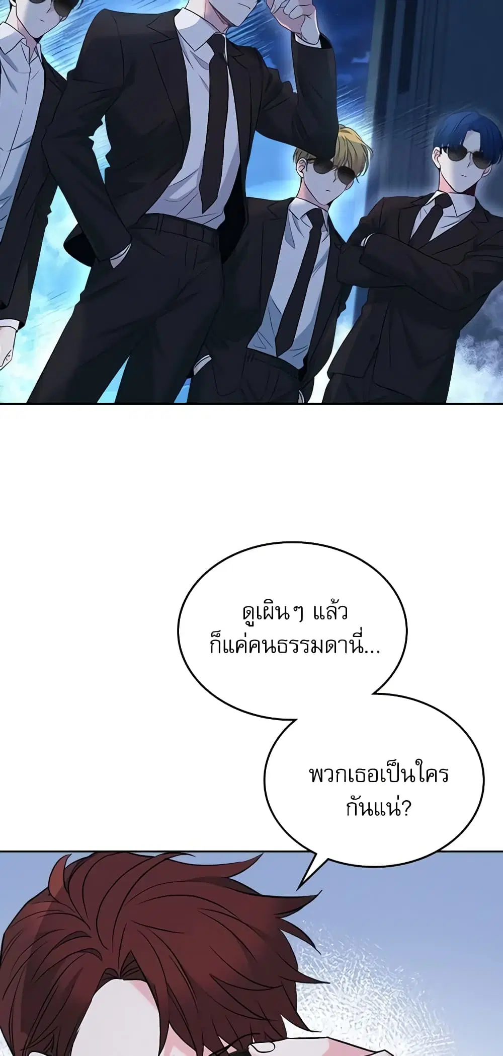 My Life as an Internet Novel ตอนที่ 140 หน้า 5