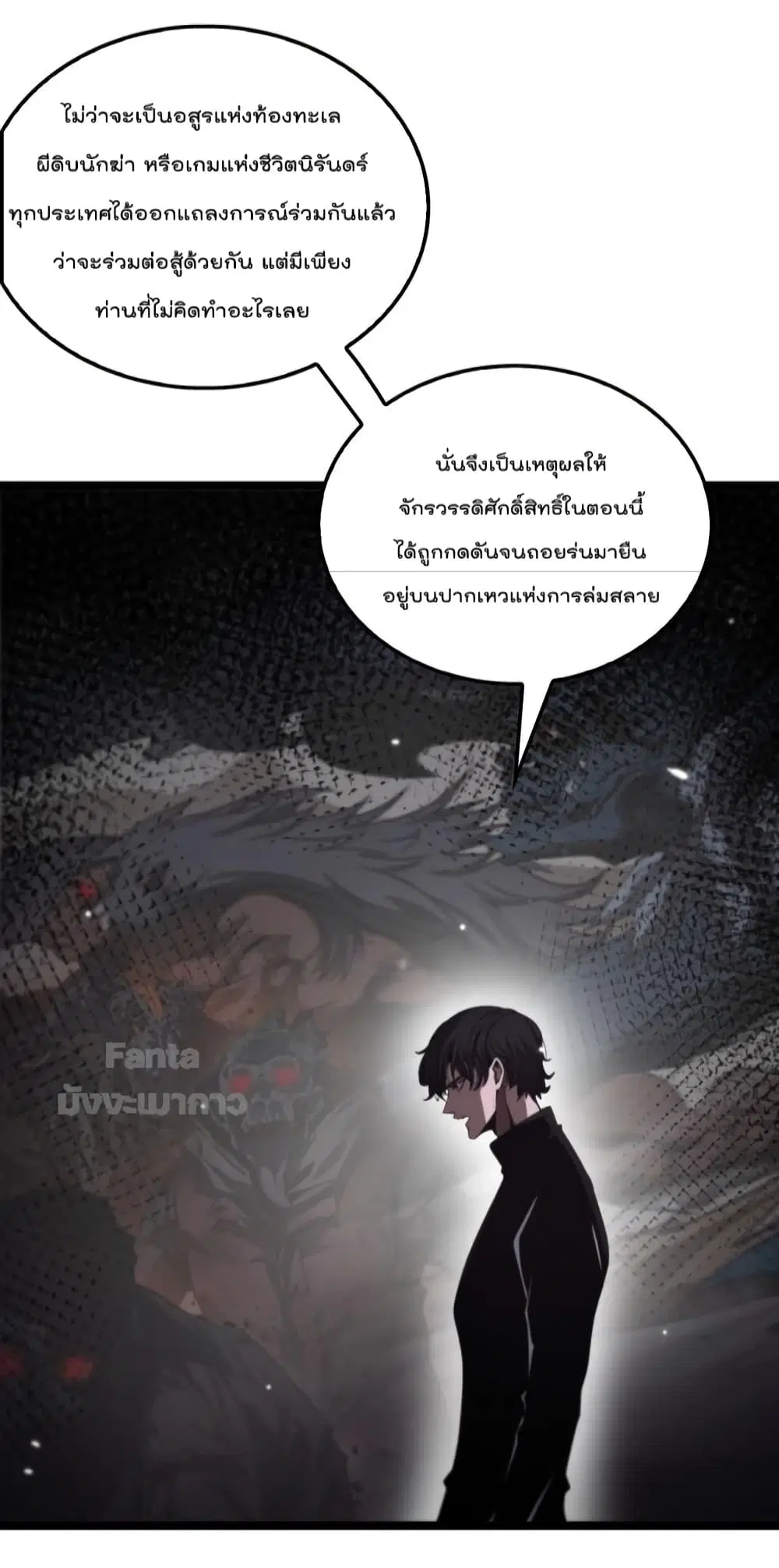 World’s Apocalypse Online ตอนที่ 158 หน้า 18