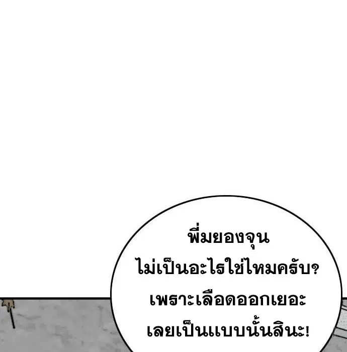 Bad Guy ตอนที่ 147 หน้า 141