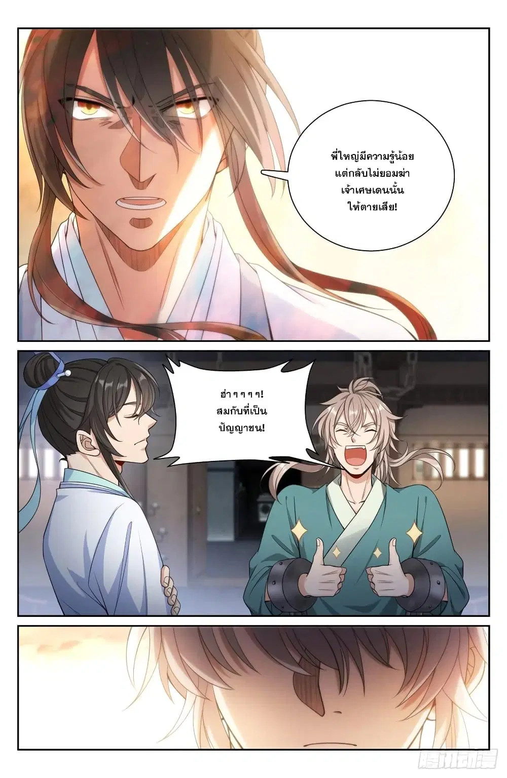 Nightwatcher ตอนที่ 134 หน้า 5