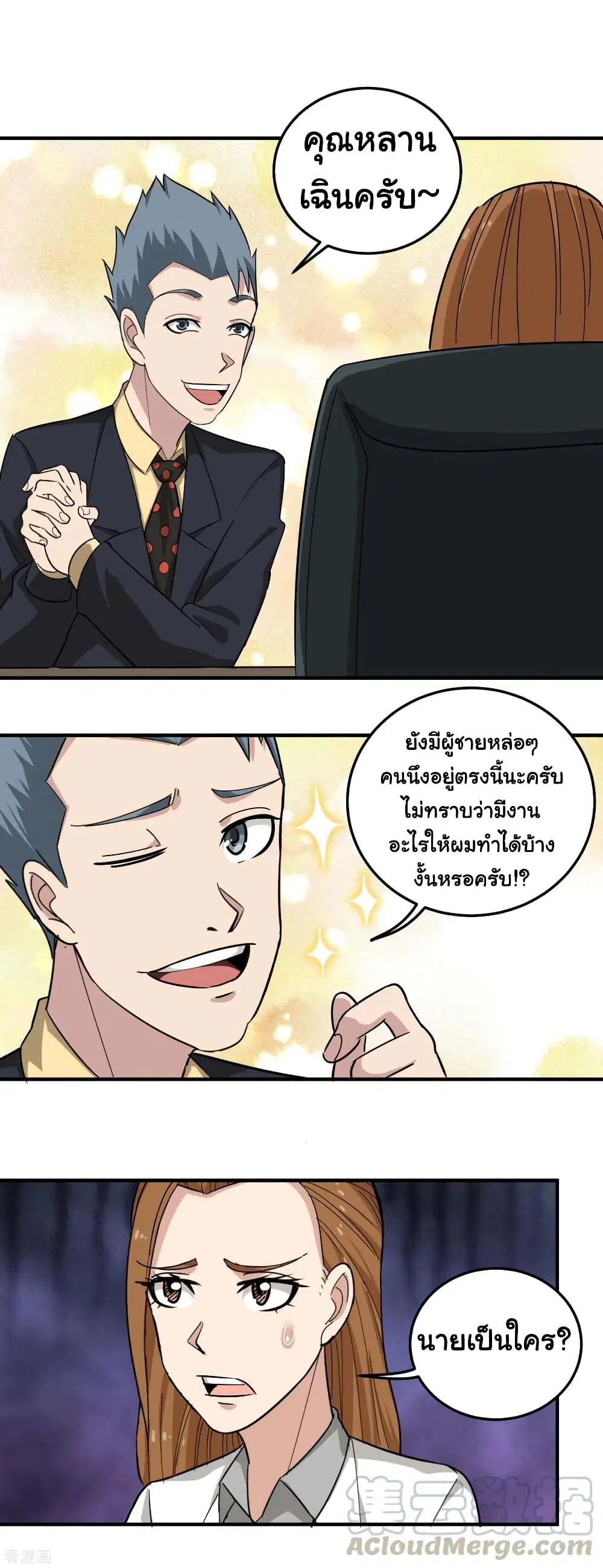 School Flower Master ตอนที่ 47 หน้า 9