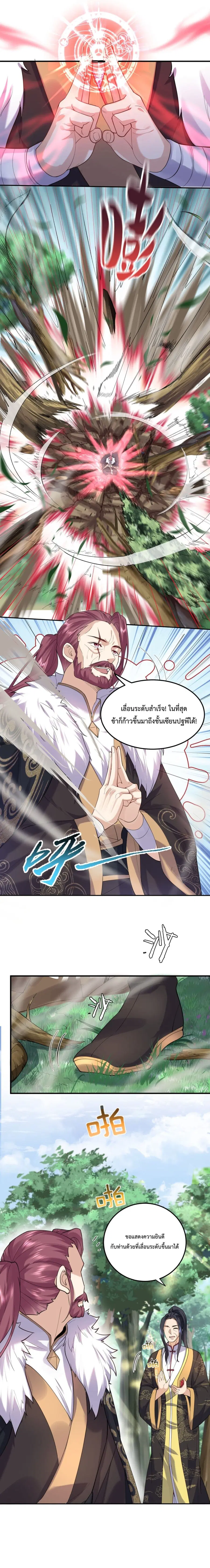 Am I Invincible ตอนที่ 26 หน้า 8