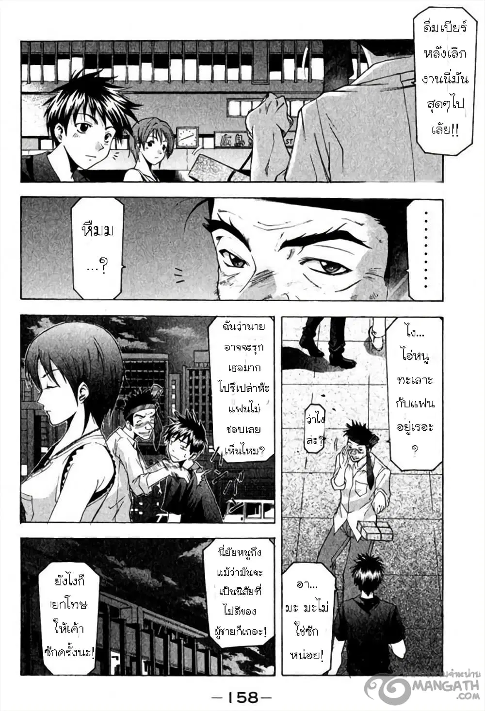 Suzuka ตอนที่ 39 หน้า 7