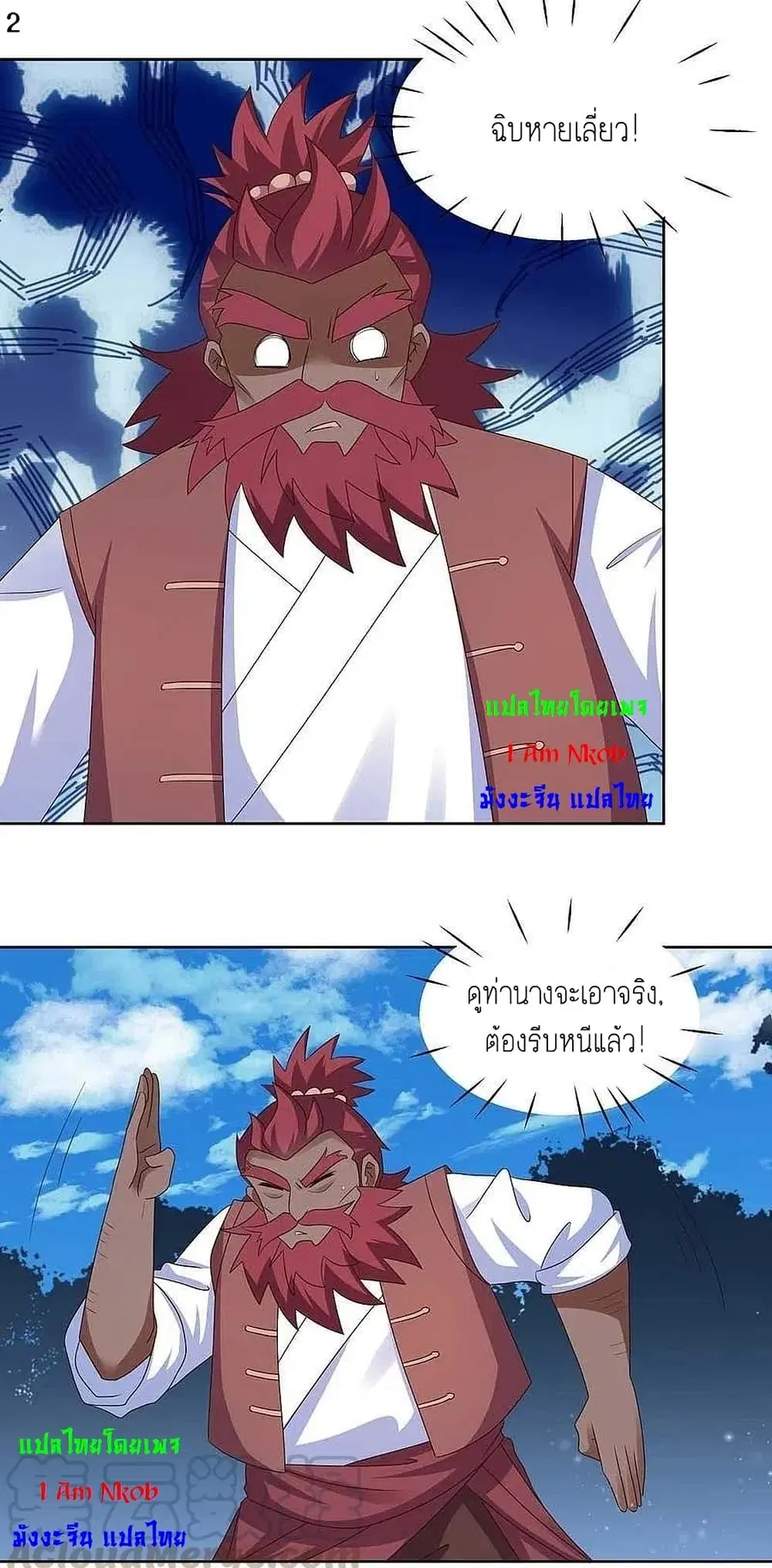 Above All Gods ตอนที่ 229 หน้า 4