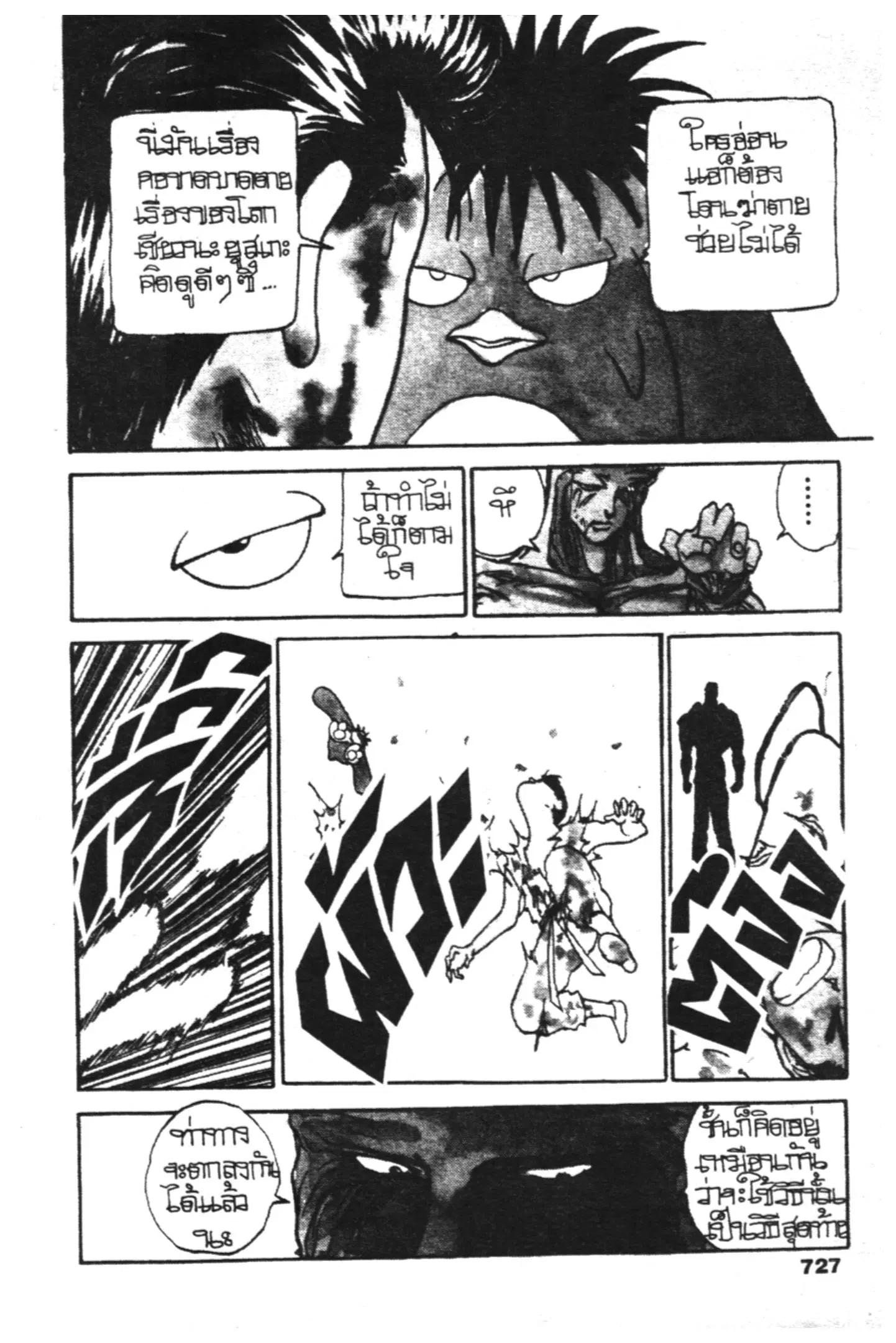 Yu Yu Hakusho ตอนที่ 106 หน้า 6