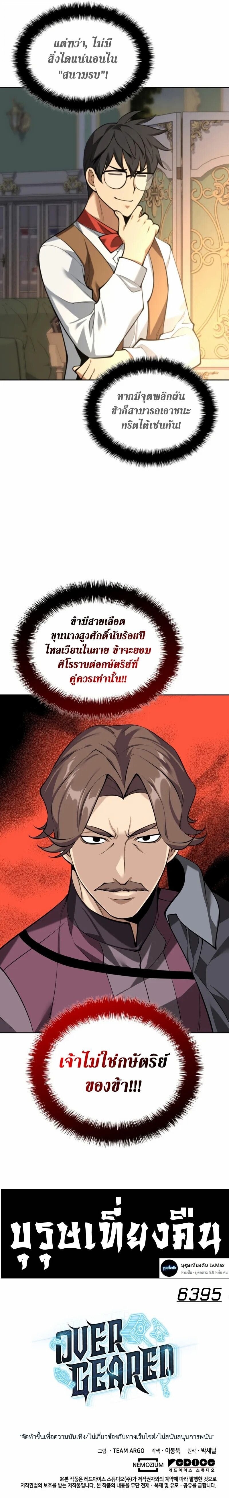 Overgeared จ้าวแห่งยุทธภัณฑ์ ตอนที่ 300 หน้า 21