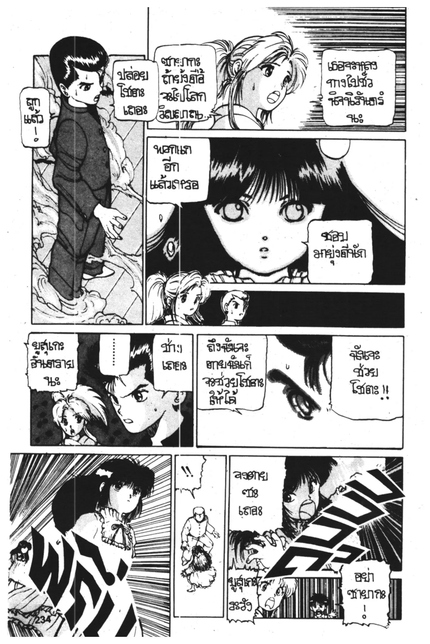 Yu Yu Hakusho ตอนที่ 9 หน้า 14