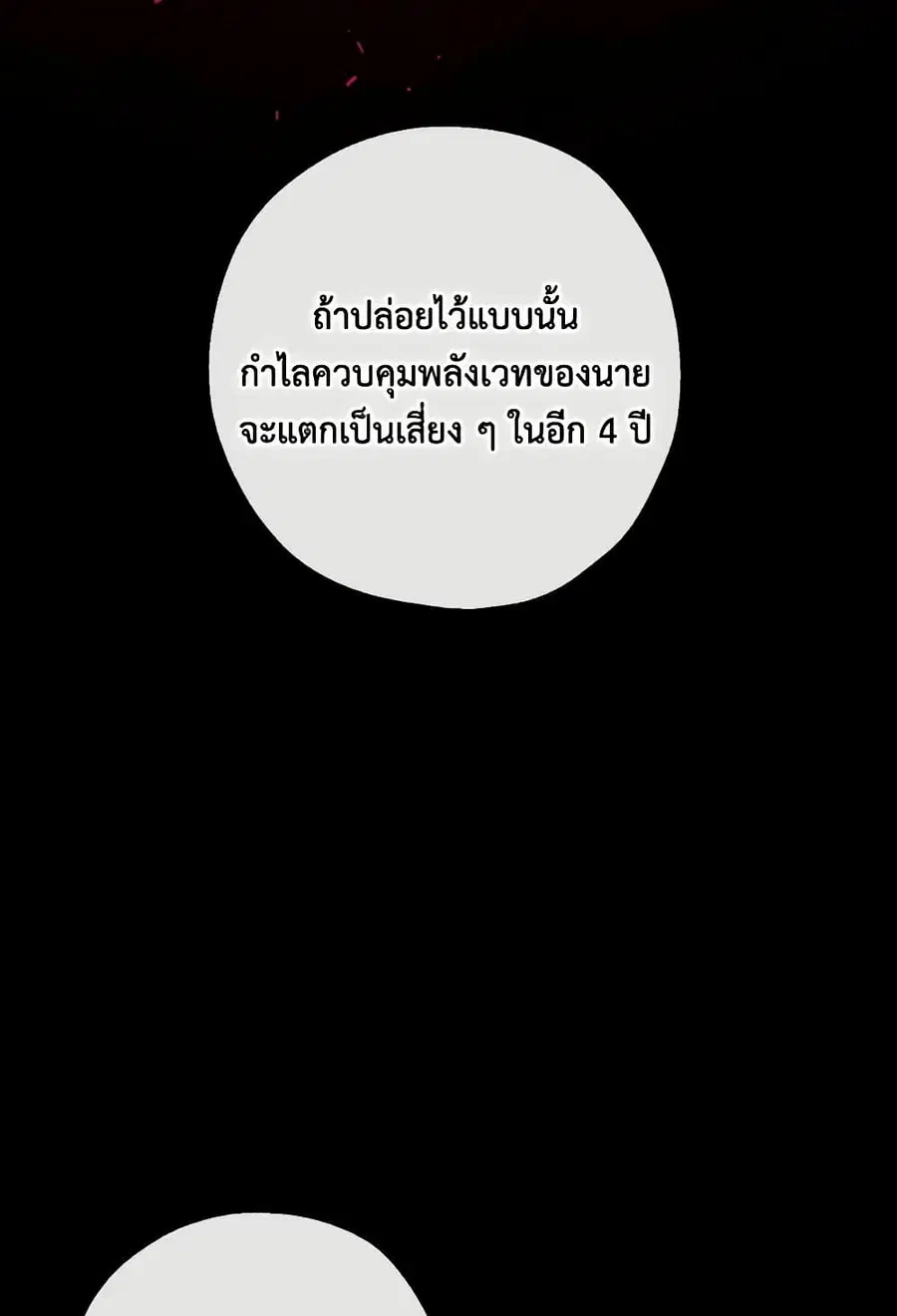 Can We Become a Family? ตอนที่ 109 หน้า 49