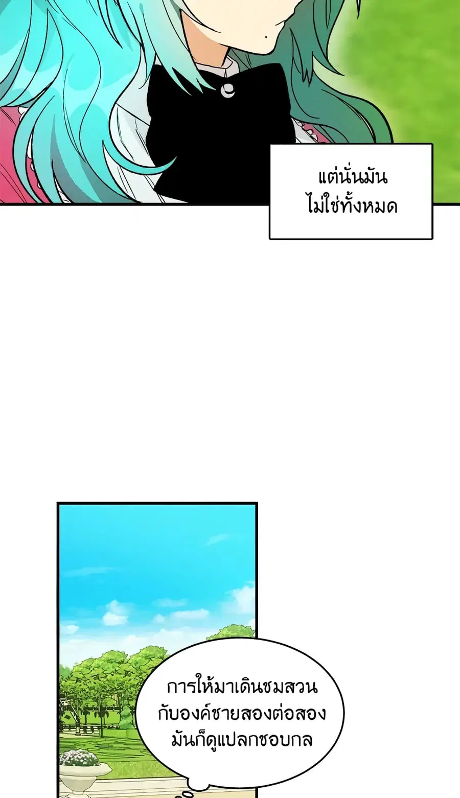 The Young Lady Is a Royal Chef ตอนที่ 21 หน้า 20
