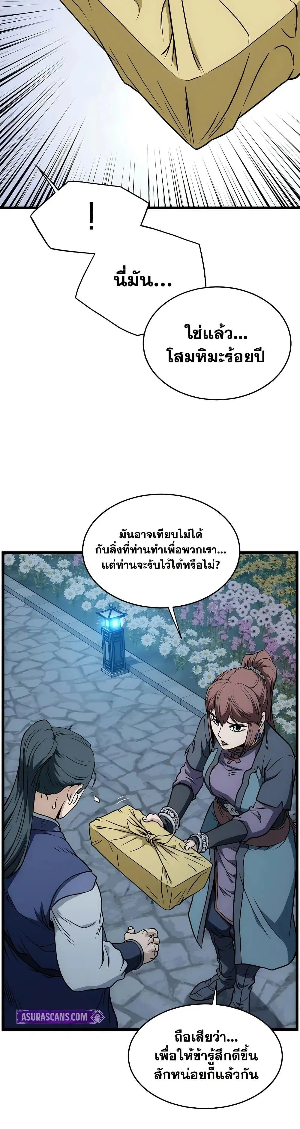 Murim Login ตอนที่ 219 หน้า 38