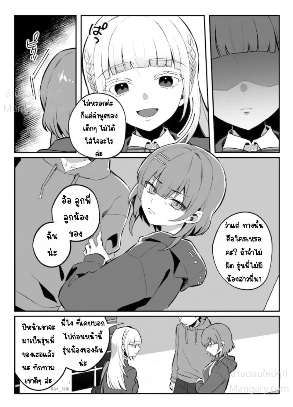 Yandere-chan Kowai – ยันเดเระจังน่ากลัวจัง ตอนที่ 6 หน้า 3