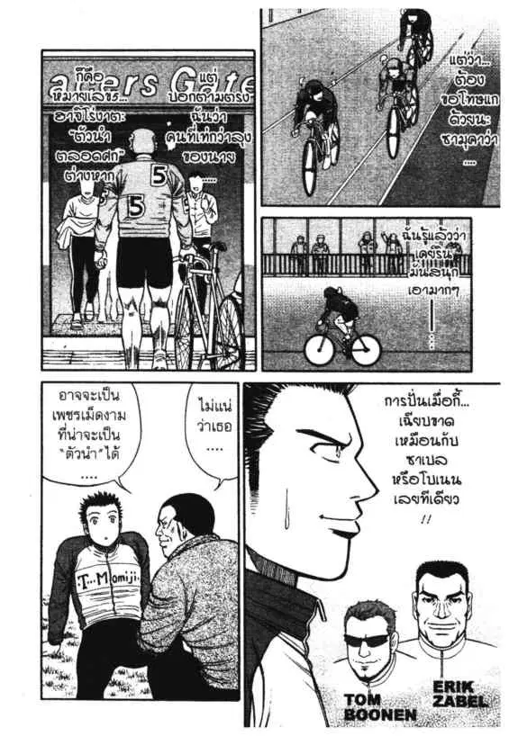 Odds GP! ตอนที่ 98 หน้า 16