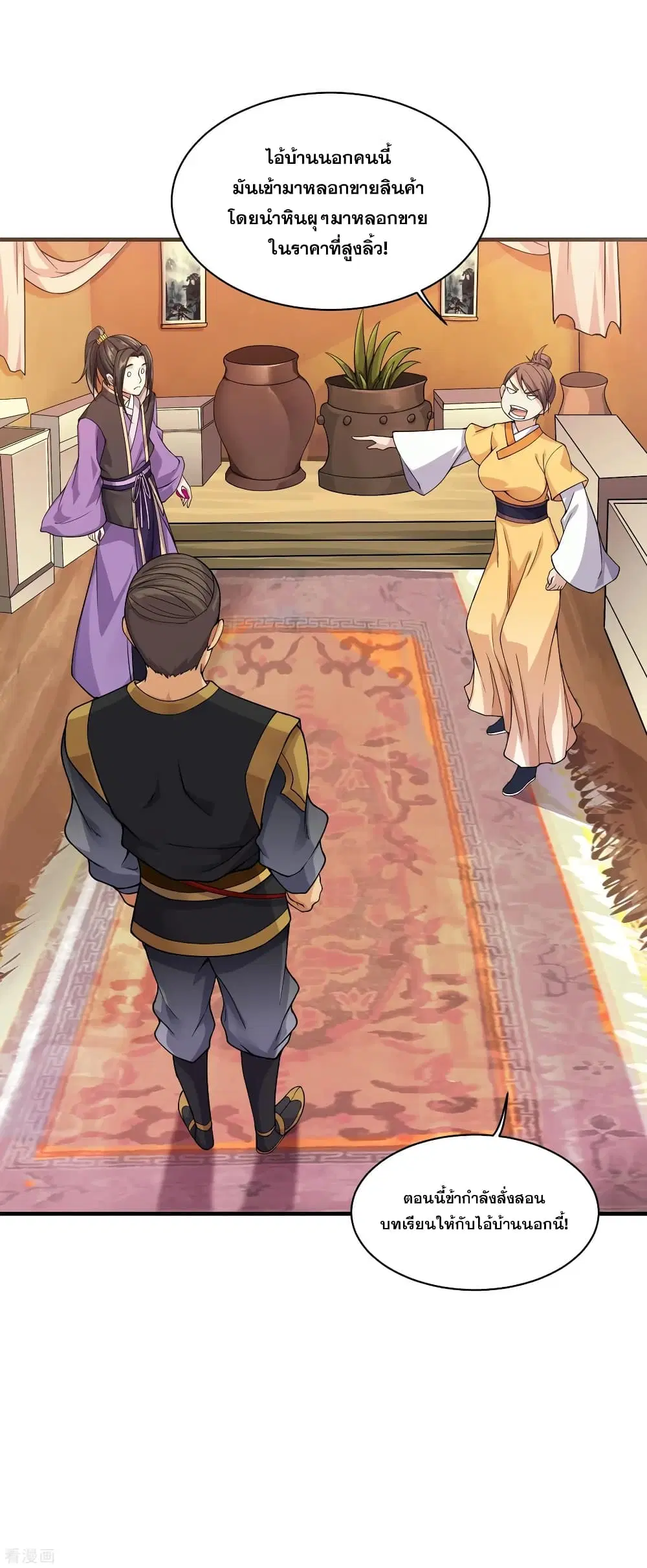 Matchless Emperor ตอนที่ 4 หน้า 13