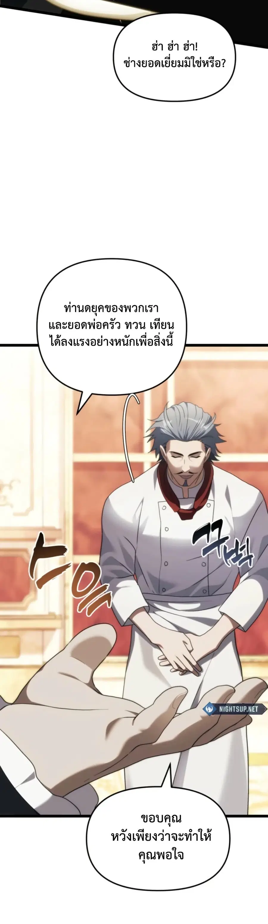 Ranker Who Lives A Second Time ตอนที่ 216 หน้า 22