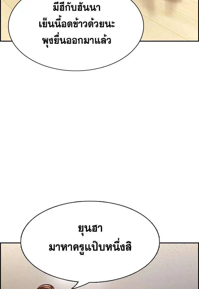 True Education ตอนที่ 257 หน้า 50