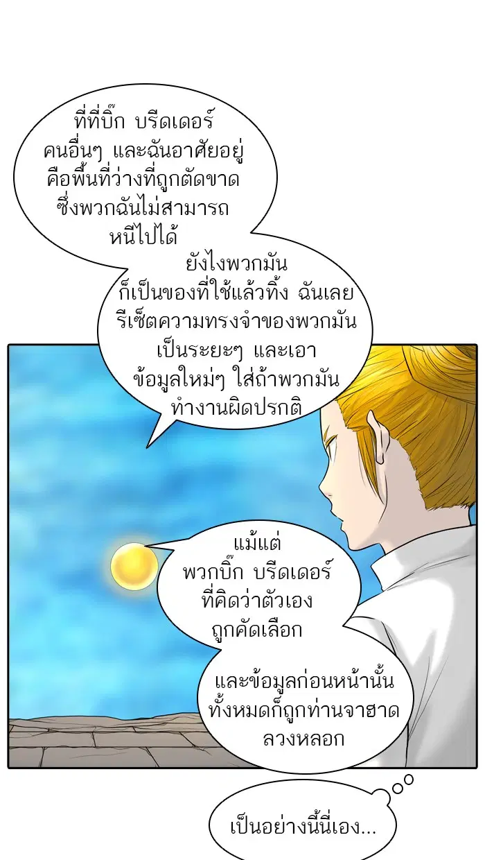 Tower of God ตอนที่ 380 หน้า 59
