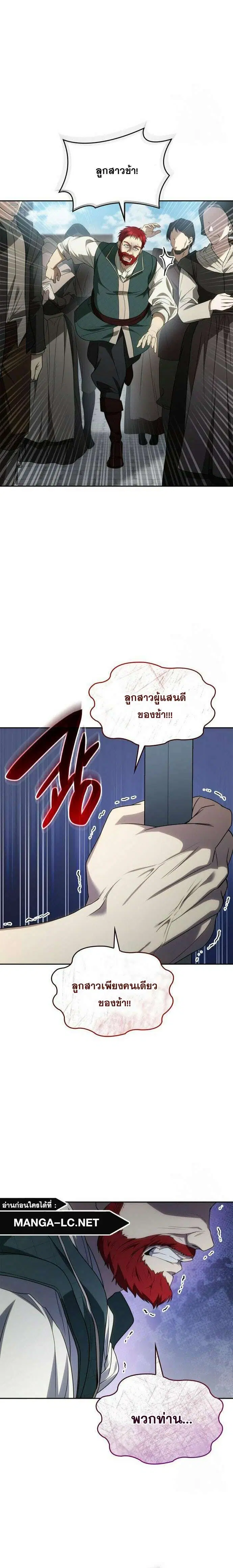 Sister I Am the Queen in This Life ตอนที่ 72 หน้า 17