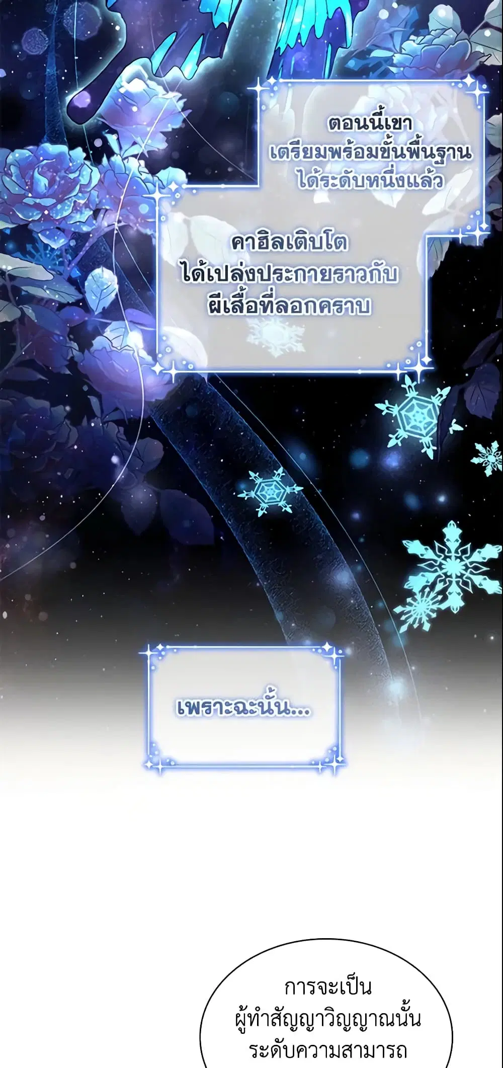 The Beloved Little Princess ตอนที่ 116 หน้า 16
