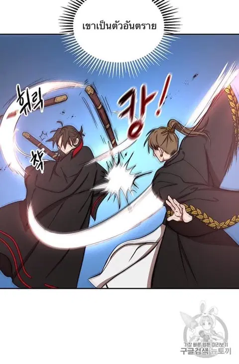 Path of the Shaman ตอนที่ 5 หน้า 45