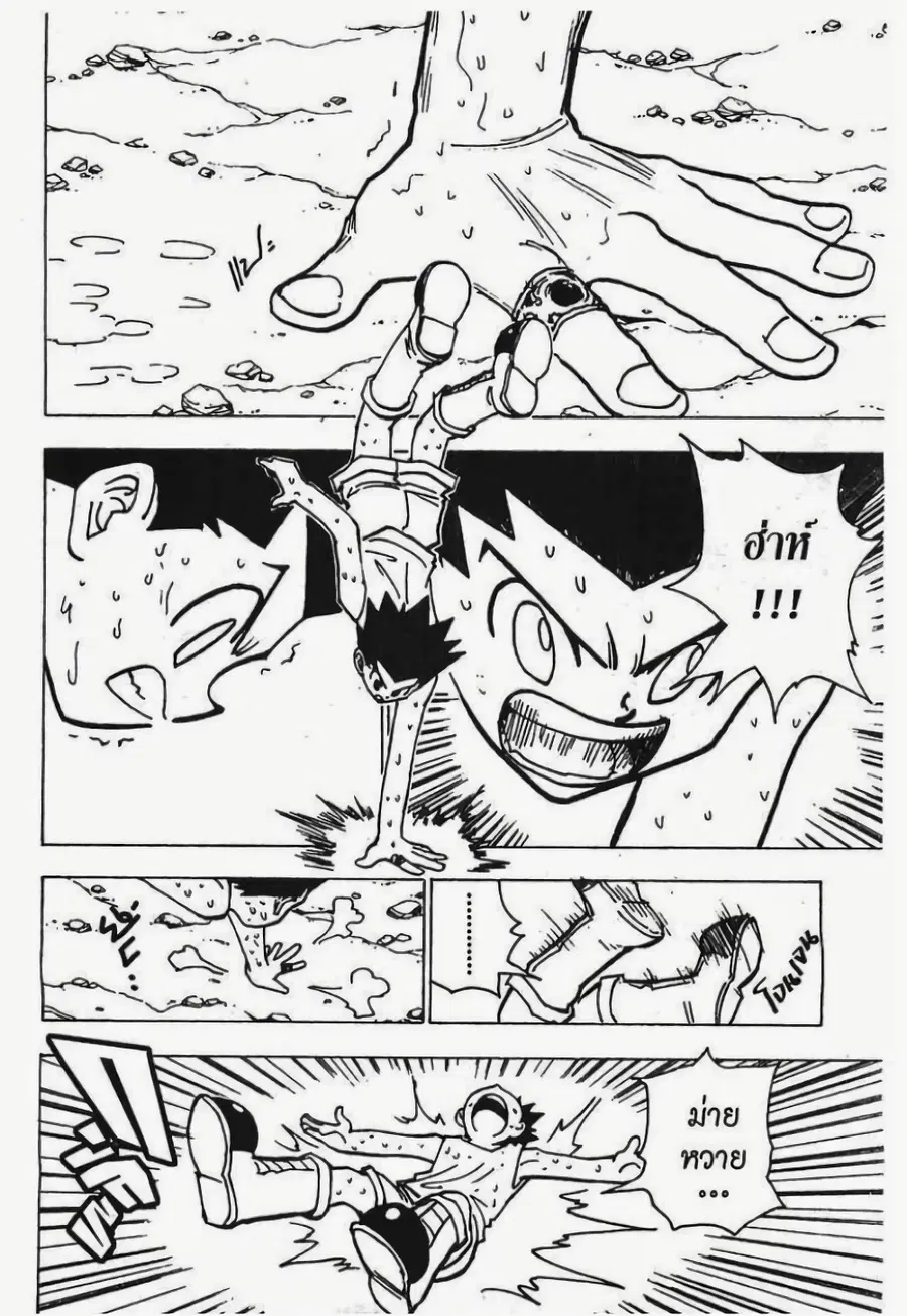 Hunter x Hunter ตอนที่ 172 หน้า 9