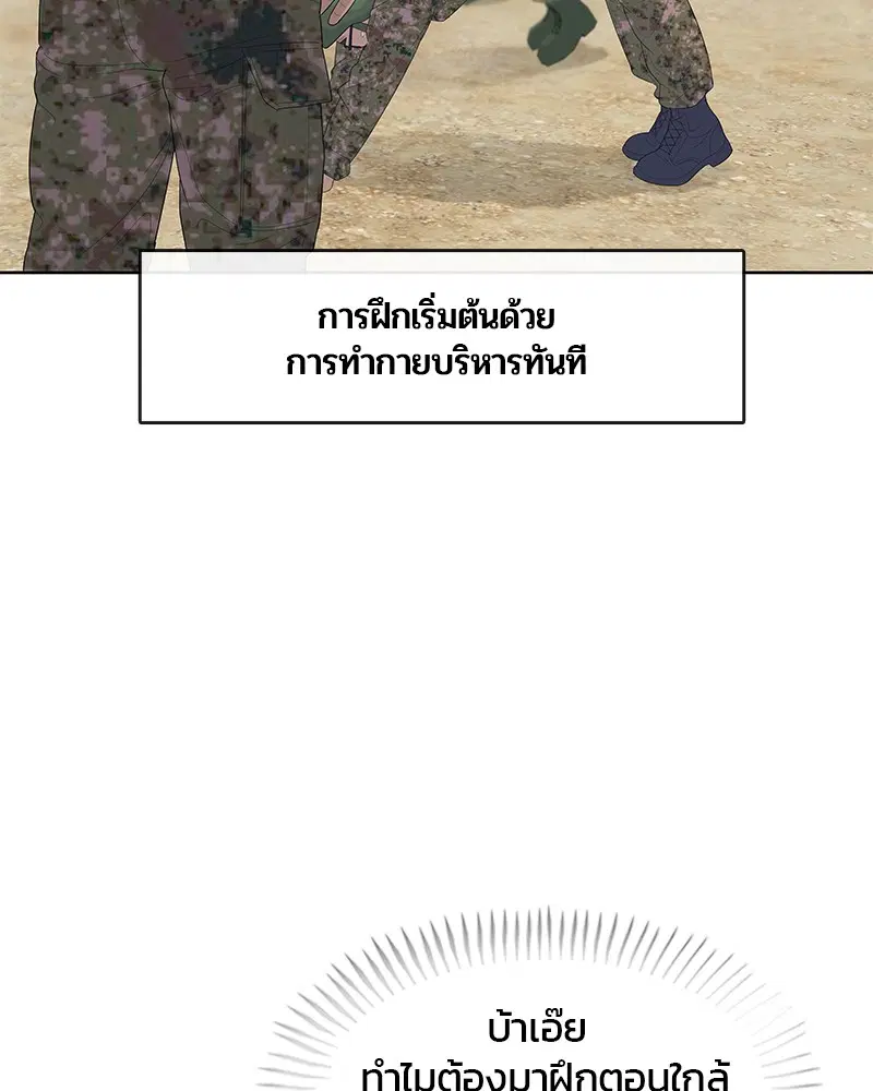 Kitchen Soldier ตอนที่ 158 หน้า 26
