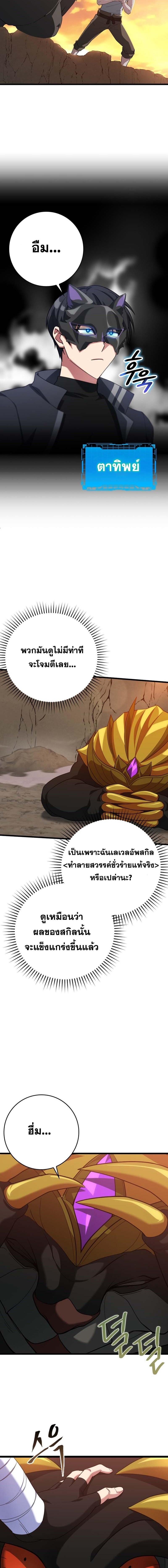 Max Level Player ตอนที่ 45 หน้า 4