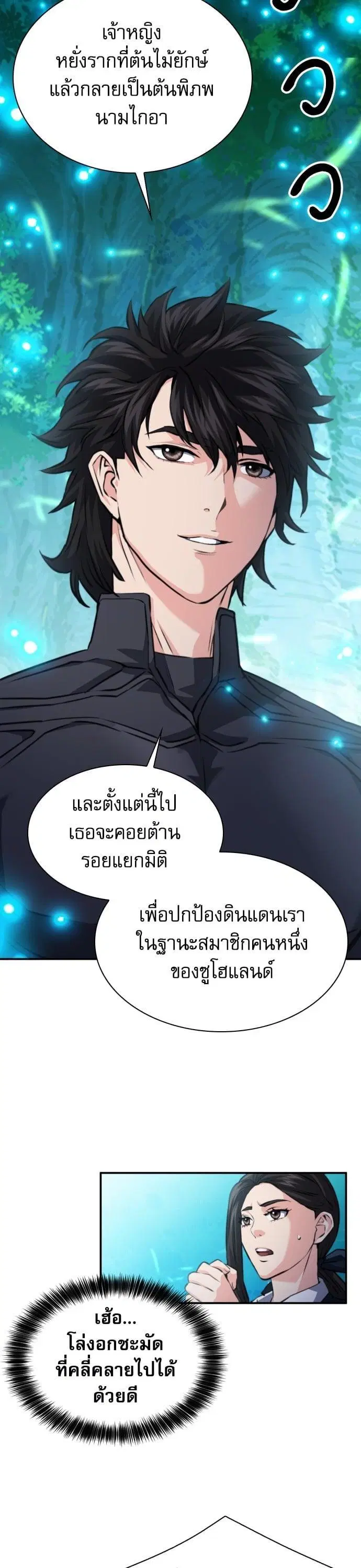 Seoul Station Druid ตอนที่ 168 หน้า 16