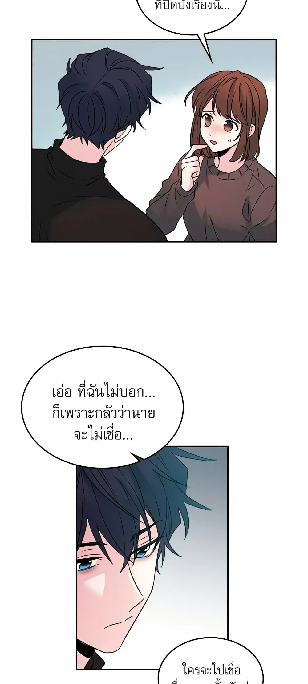 My Life as an Internet Novel ตอนที่ 29 หน้า 25