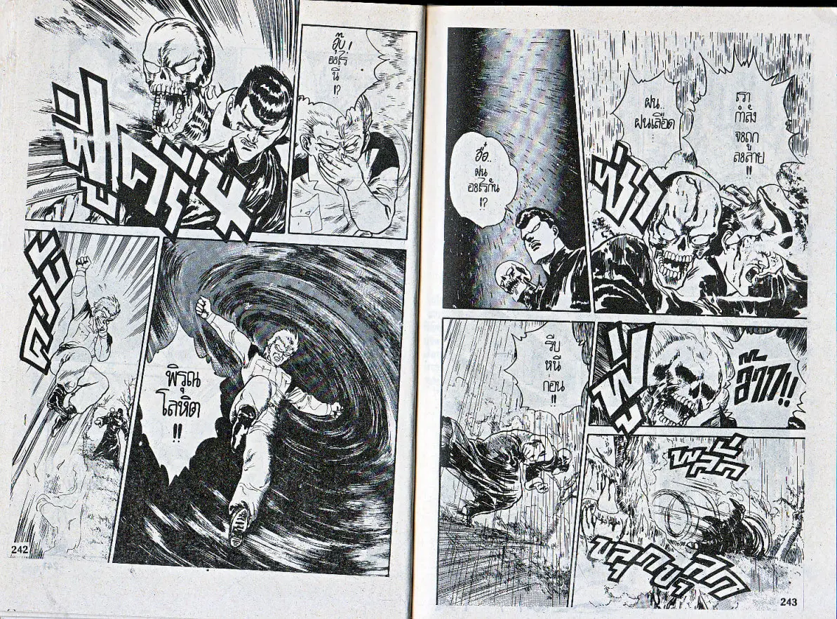 Makai Toshi Hunter ตอนที่ 62 หน้า 9