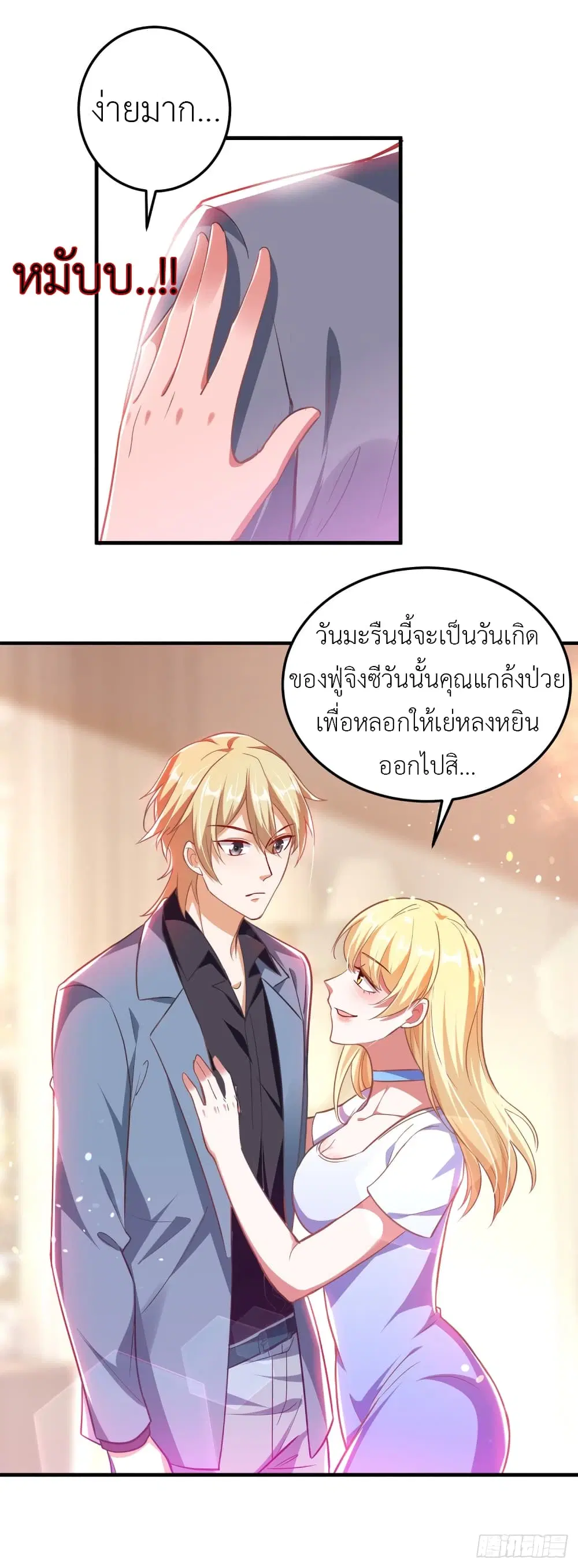 The Big Guy calls me Little Ancestor ตอนที่ 26 หน้า 18